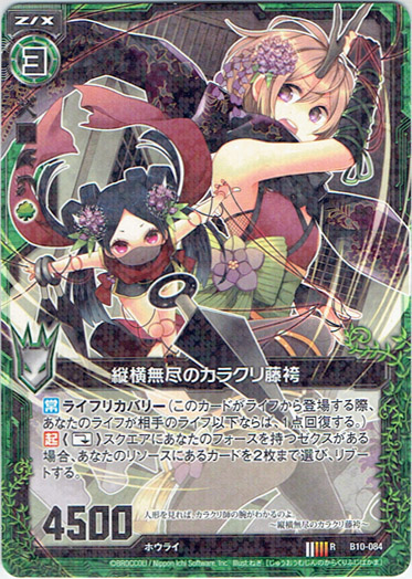 画像1: 【ホログラム】縦横無尽のカラクリ藤袴 (1)