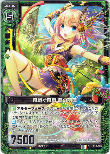 画像1: 【ホログラム】風戦ぐ風車 鷹の羽薄 (1)