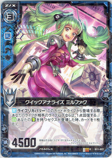 画像1: 【ホログラム】クイックアナライズ ミルファク (1)