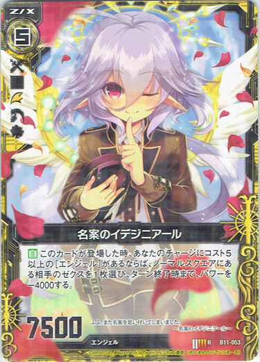 画像1: 【ホログラム】名案のイデジニアール (1)