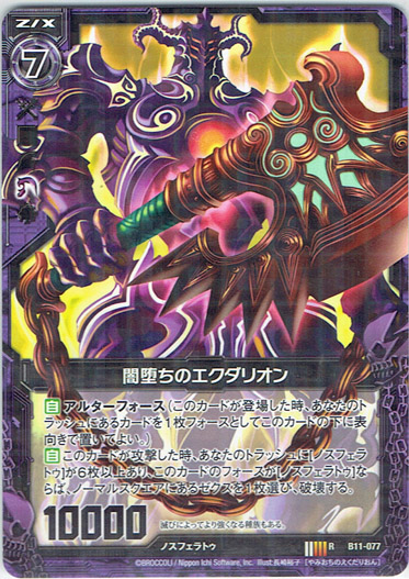 画像1: 【ホログラム】闇堕ちのエクダリオン (1)