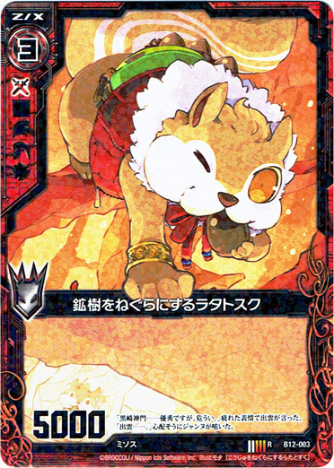 画像1: 【ホログラム】鉱樹をねぐらにするラタトスク (1)