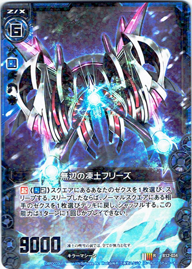 画像1: 【ホログラム】無辺の凍土フリーズ (1)