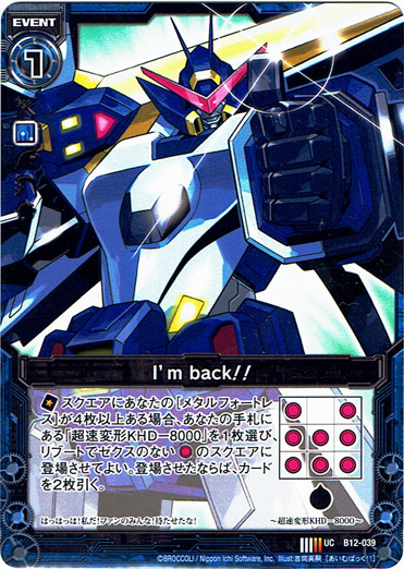 画像1: 【ホログラム】I'm back!! (1)