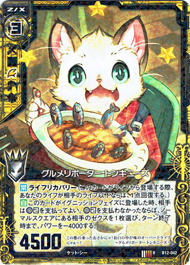 画像1: 【ホログラム】グルメリポーター トンキニーズ (1)