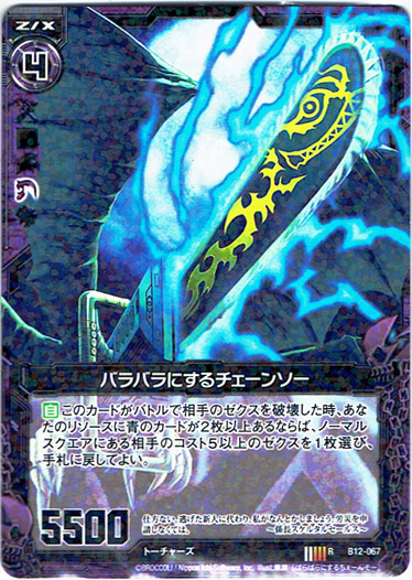 画像1: 【ホログラム】バラバラにするチェーンソー (1)