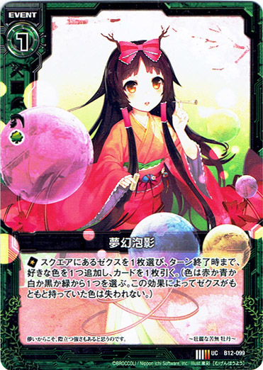 画像1: 【ホログラム】夢幻泡影 (1)