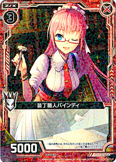 画像1: 装丁職人バインディ (1)