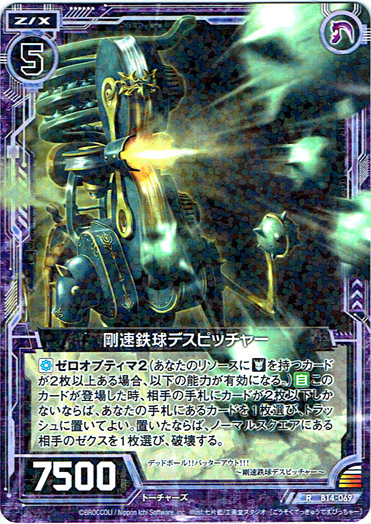 画像1: 剛速鉄球デスピッチャー (1)
