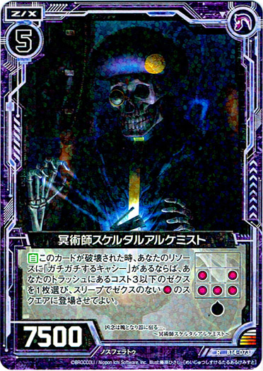 画像1: 冥術師スケルタルアルケミスト (1)