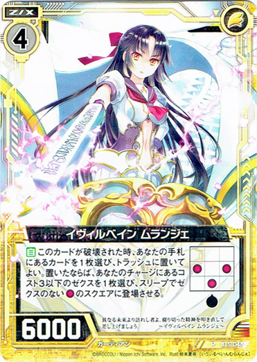 画像1: イヴィルベイン ムランジェ (1)