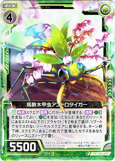 画像1: 【ホログラム】馬酔木甲虫アンドロタイガー (1)