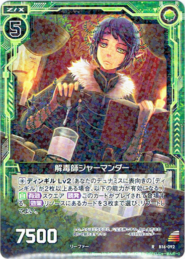 画像1: 解毒師ジャーマンダー (1)