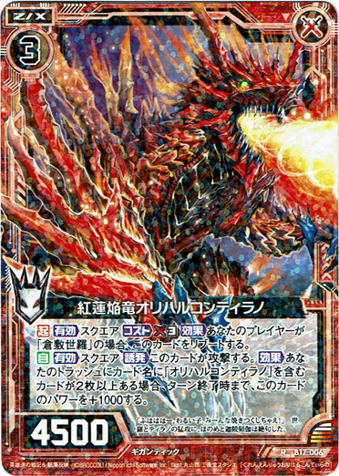画像1: 【ホログラム】紅蓮焔竜オリハルコンティラノ (1)