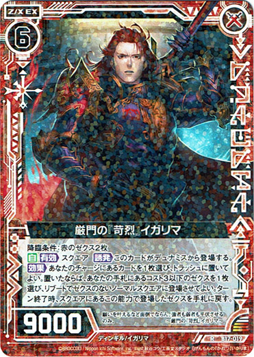 画像1: 【ホログラム】厳門の『苛烈』イガリマ (1)