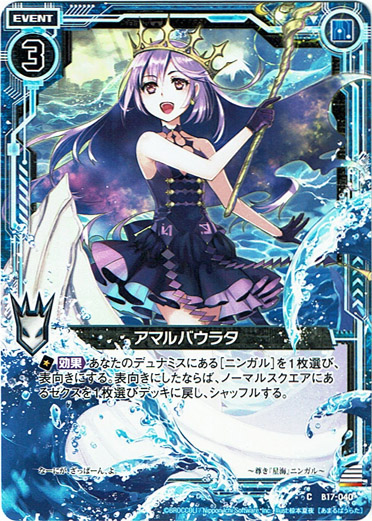 画像1: 【ホログラム】アマルバウラタ (1)
