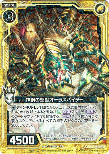 画像1: 神網の聖獣オーラスパイダー (1)