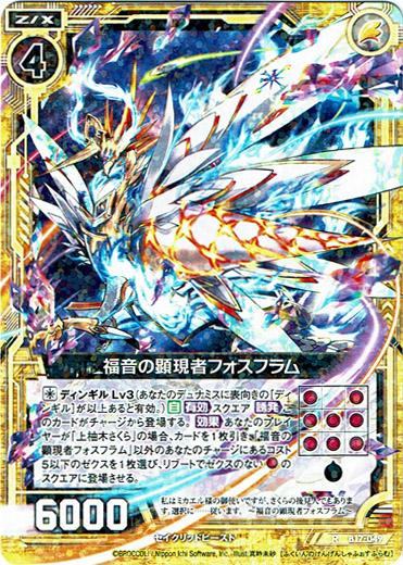 画像1: 【ホログラム】福音の顕現者フォスフラム (1)