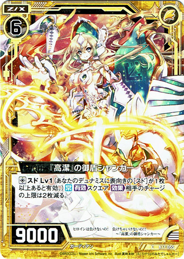 画像1: 【ホログラム】『高潔』の御盾シャンカー (1)