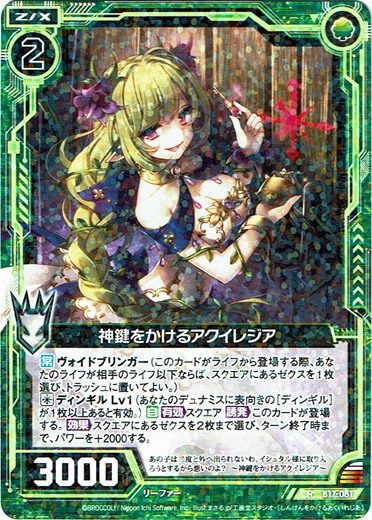 画像1: 神鍵をかけるアクイレジア (1)