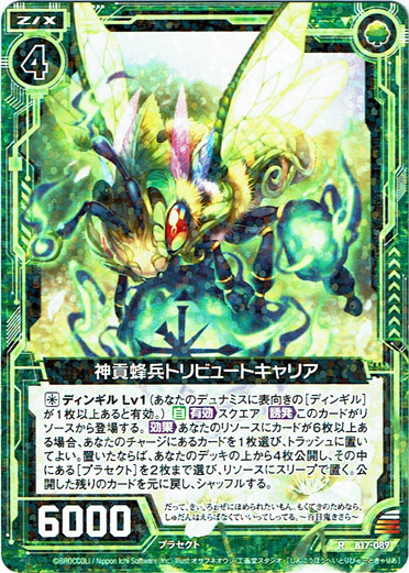 画像1: 神貢蜂兵トリビュートキャリア (1)