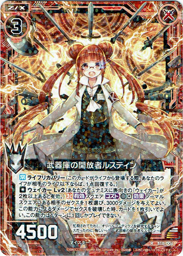画像1: 武器庫の開放者ルスティン (1)