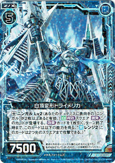 画像1: 白頂変形トライメリカ (1)