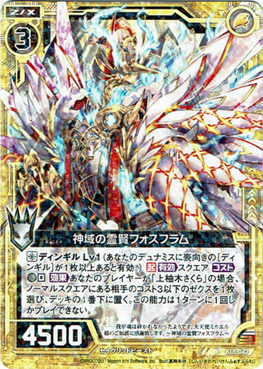 画像1: 神域の霊賢フォスフラム (1)