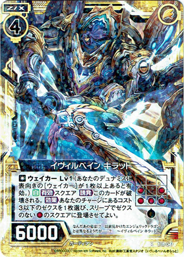 画像1: イヴィルベイン キラット (1)