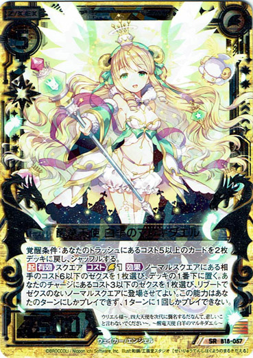 天使論 醒竜天使 白羊のマルキダエル - TCG通販アドバンテージ2号店