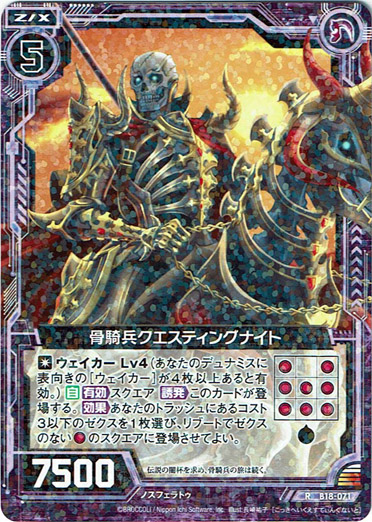 画像1: 【ホログラム】骨騎兵クエスティングナイト (1)