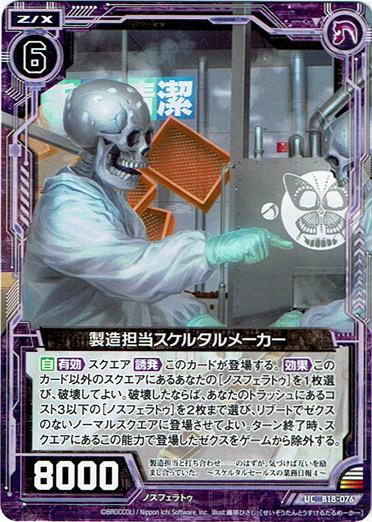画像1: 製造担当スケルタルメーカー (1)