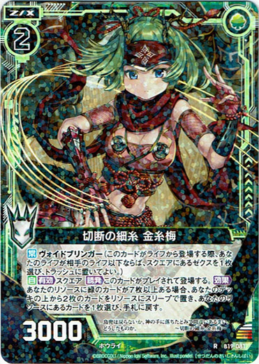 画像1: 【ホログラム】切断の細糸 金糸梅 (1)