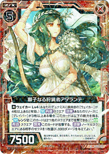 画像1: 【ホログラム】獅子なる狩猟者アタランテ (1)