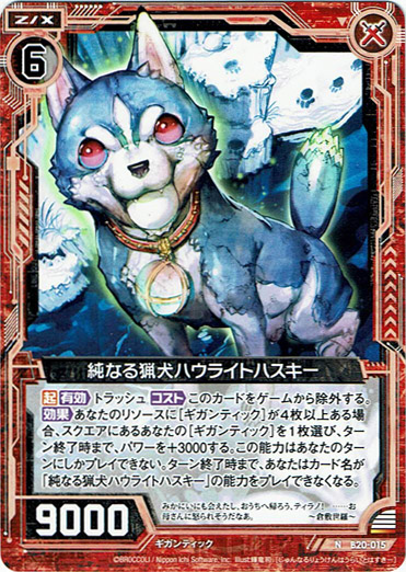 画像1: 【ホログラム】純なる猟犬ハウライトハスキー (1)