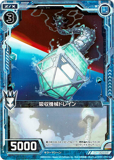 画像1: 【ホログラム】吸収機械ドレイン (1)