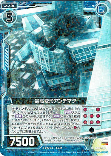 画像1: 【ホログラム】最高変形アンチマタ (1)