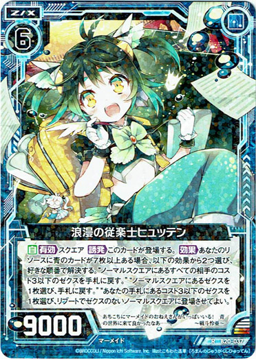 画像1: 【ホログラム】浪漫の従楽士ヒュッテン (1)
