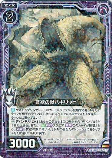 画像1: 【ホログラム】貪欲の獣ハギリッヒ (1)
