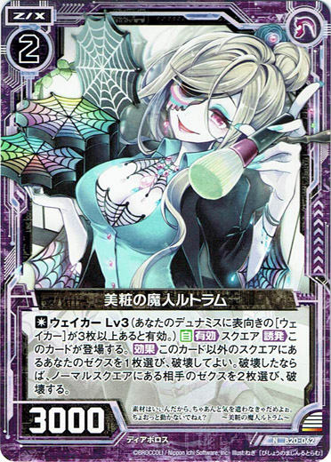画像1: 【ホログラム】美粧の魔人ルトラム (1)