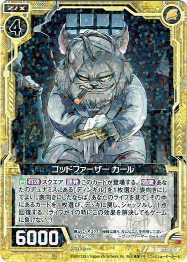 画像1: ゴッドファーザー カール (1)