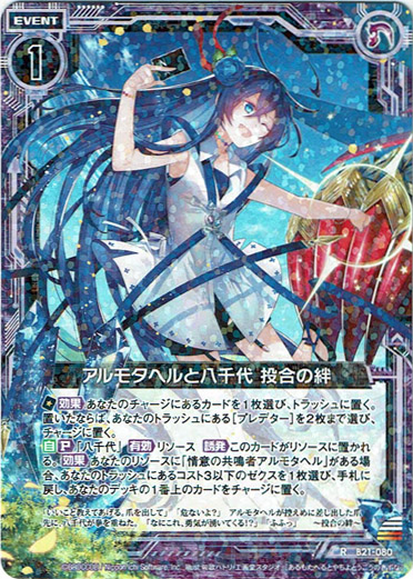 画像1: アルモタヘルと八千代 投合の絆 (1)