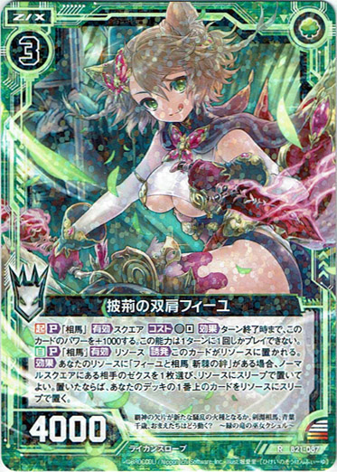 画像1: 披荊の双肩フィーユ (1)