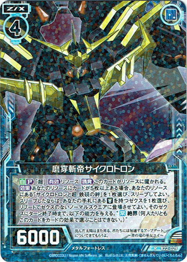 画像1: 磨穿斬帝サイクロトロン (1)