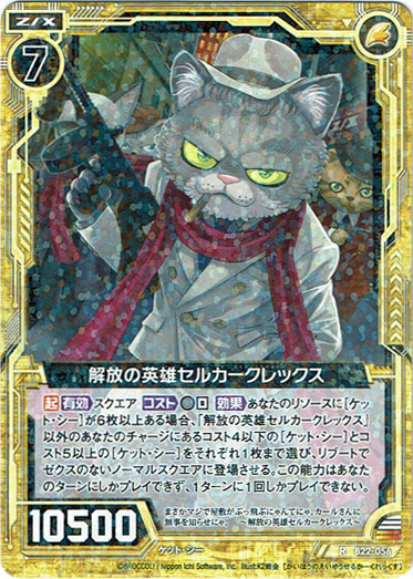 画像1: 解放の英雄セルカークレックス (1)