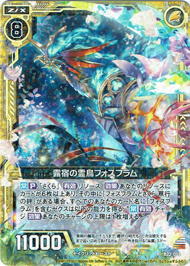 画像1: 露宿の霊鳥フォスフラム (1)