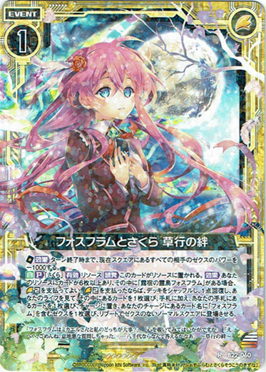 画像1: フォスフラムとさくら 草行の絆 (1)