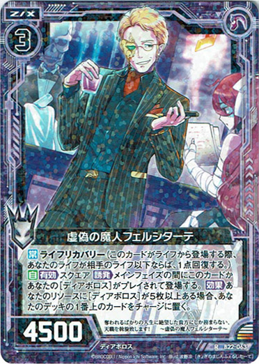 画像1: 虚偽の魔人 フェルシターテ (1)