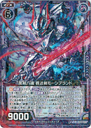 画像1: 黒剣八魂 葬送剣モーンブランド (1)