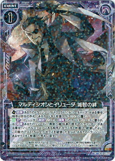 画像1: マルディシオンとイリューダ 滅智の絆 (1)